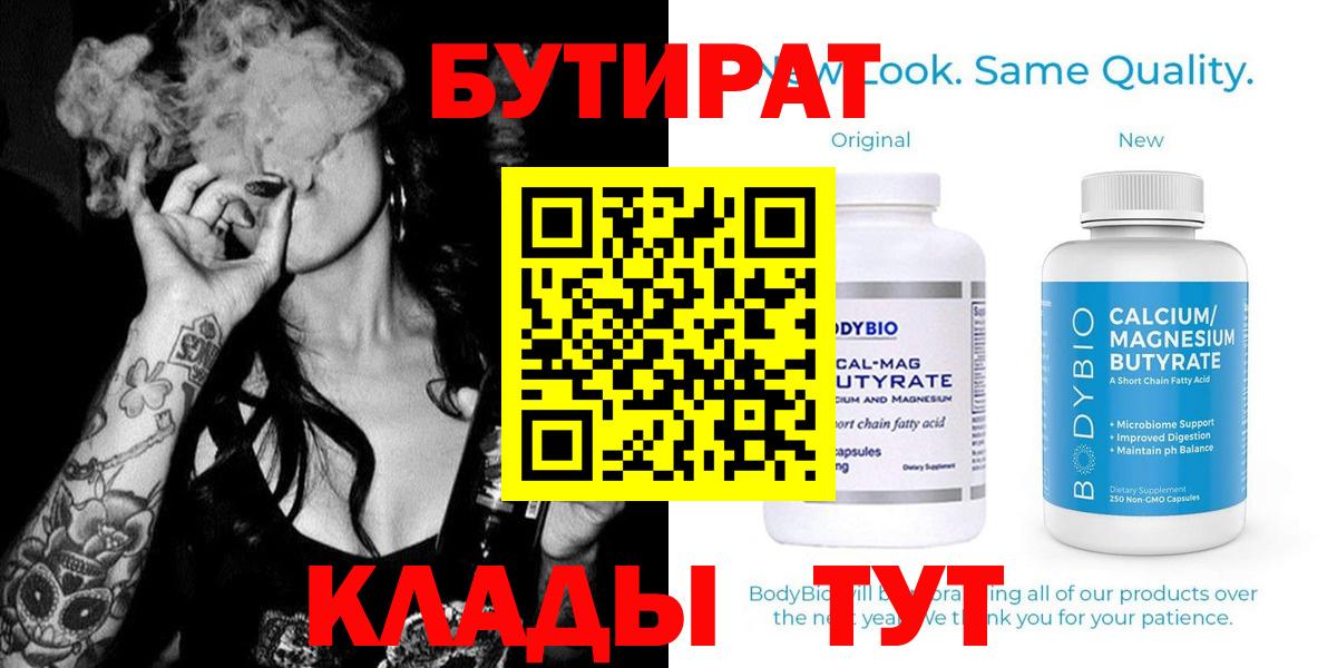 БУТИРАТ BDO 33% Кудымкар