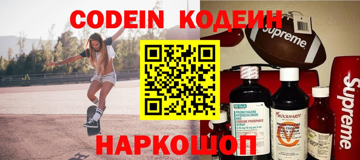 Кодеиновый сироп Lean напиток Lean (лин)  Вход с VPN  Кудымкар  Кодеиновый сироп Lean напиток Lean (лин) 