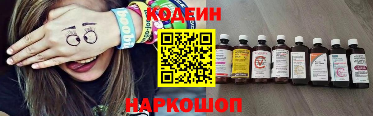 Кодеиновый сироп Lean Purple Drank Кудымкар