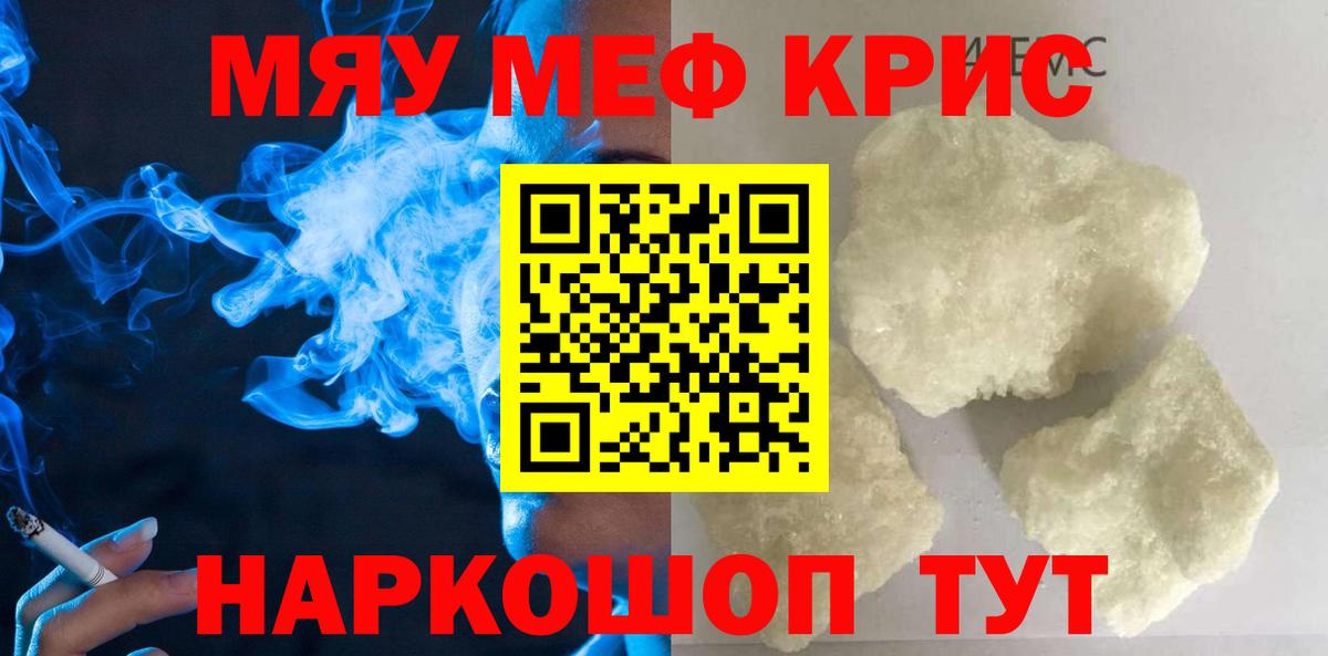 МЯУ-МЯУ 4 MMC  МЯУ-МЯУ  Кудымкар  Мефедрон мяу мяу  Вход с VPN 