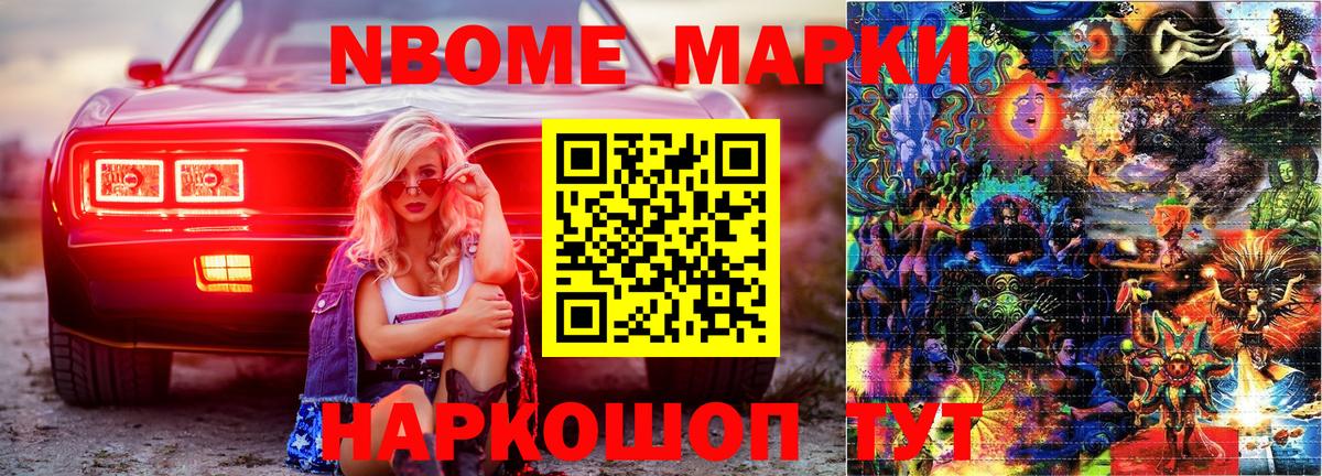 Кудымкар  Марки N-bome 1500мкг  Вход с VPN 